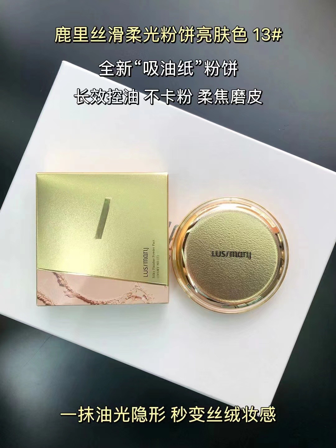 Lusimary露丝玛丽鹿里丝滑柔光粉饼20g定妆遮瑕清透轻盈裸妆细嫩