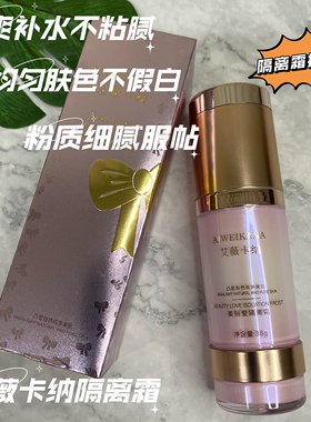 实体店水润隔离霜清爽无油腻