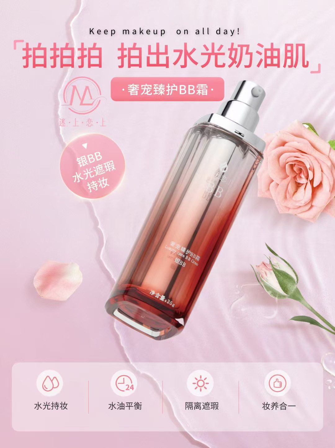 皇冠店迷上恋上奢宠臻护bb霜遮瑕提亮防水不脱持久不卡粉粉底隔离