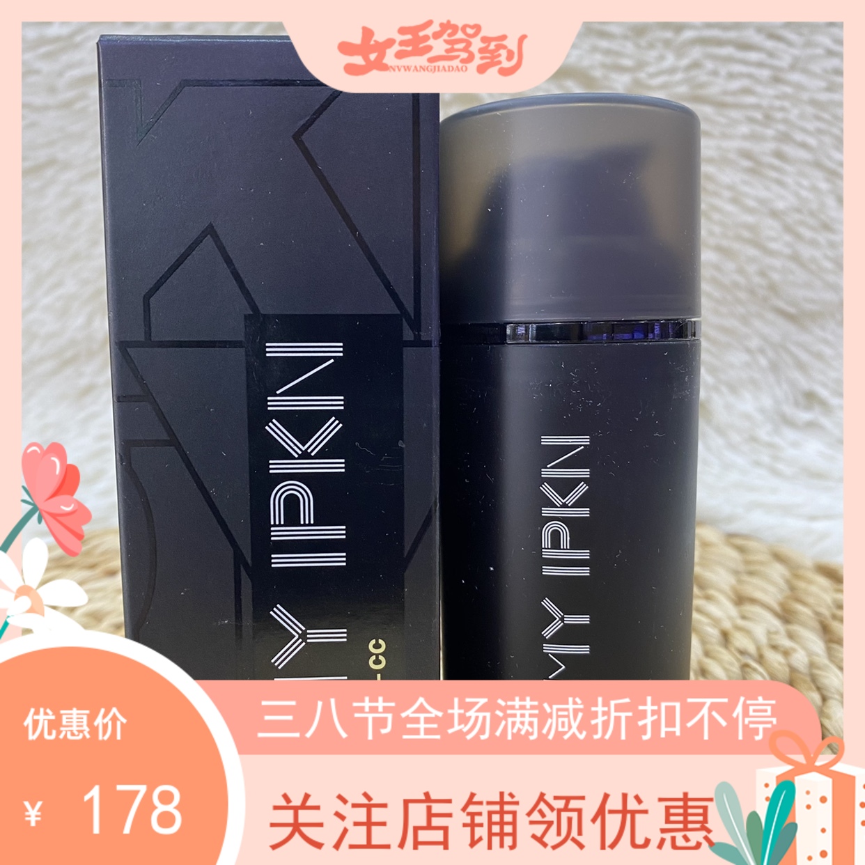 实体店新品包邮IPKN忆可恩黑曜黑耀柔滑清透CC霜 专柜正品 40g