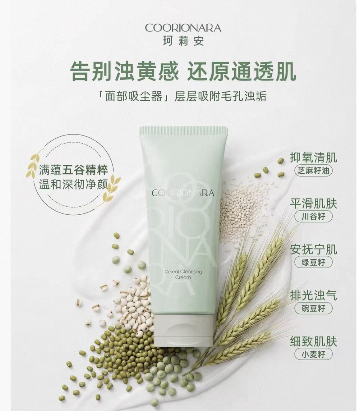 韩国珂莉安谷物莹润清洁霜卸妆乳强力深层清洁温和不油腻收缩毛孔