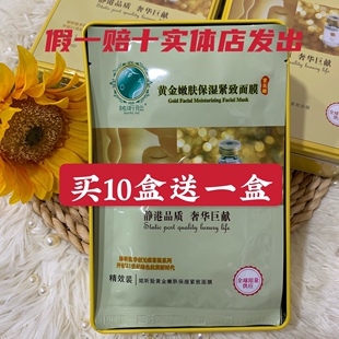 拍下发新包装姳昕脸黄金嫩肤保湿紧致面膜10片/盒美容院化妆品