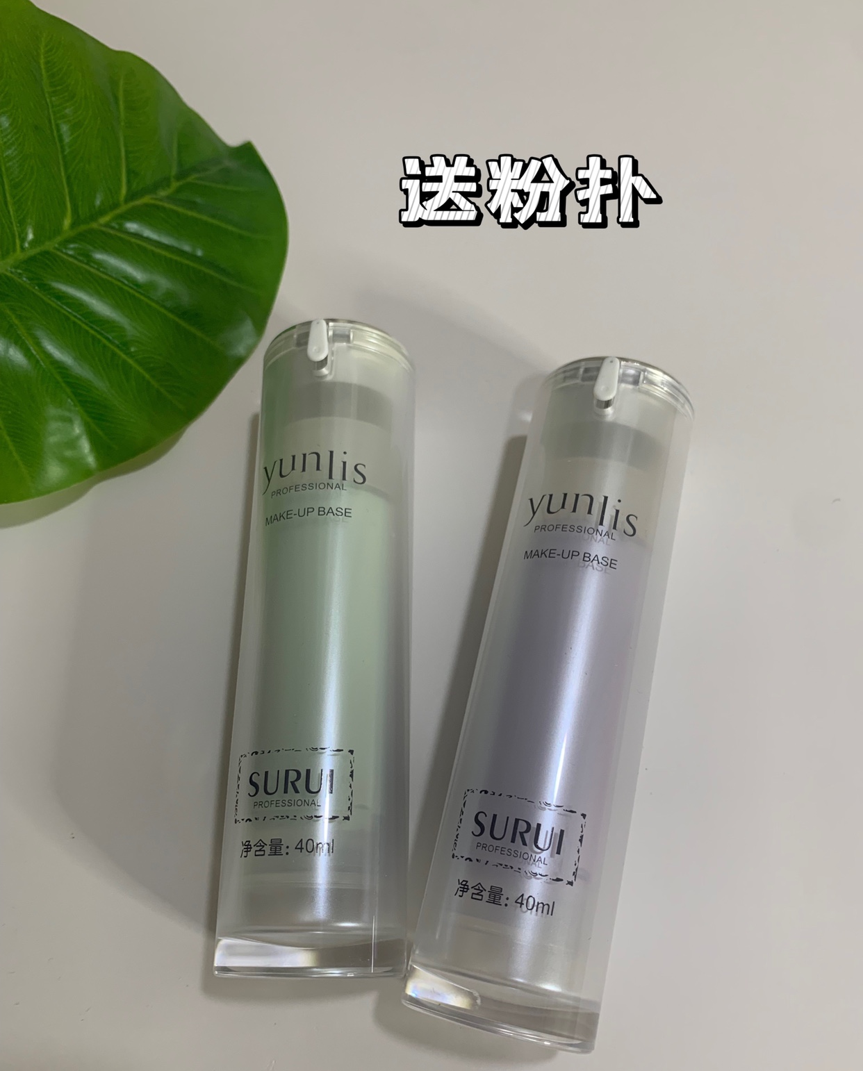 yunlis蕴丽思苏瑞隔离霜(绿色/紫色)40ml 原suri防护隔离商场同款