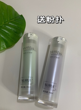 yunlis蕴丽思苏瑞隔离霜(绿色/紫色)40ml 原suri防护隔离商场同款