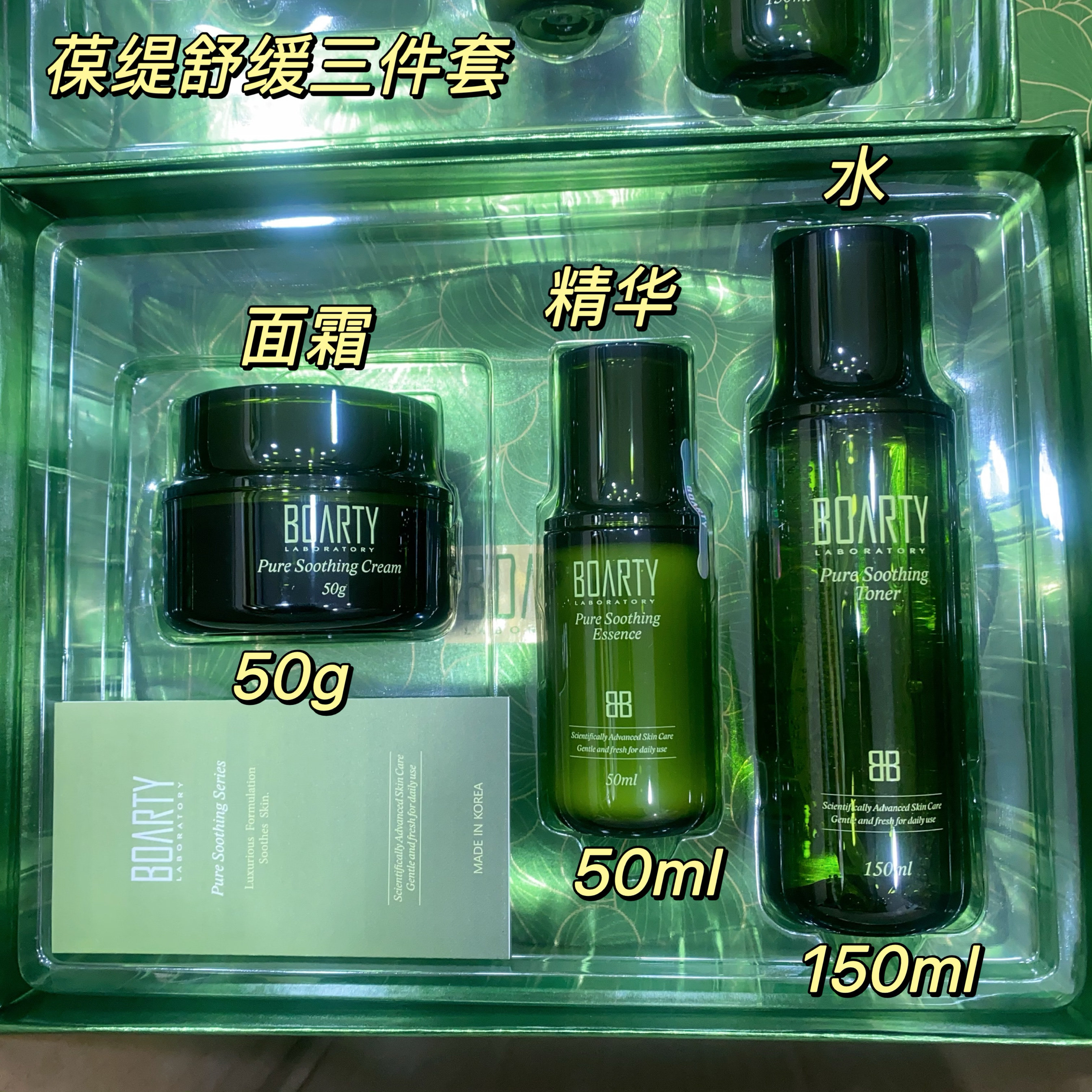 正品韩国葆缇舒缓三件套水、精华、面霜保湿补水修复清爽敏感肌肤