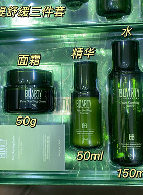 正品韩国葆缇舒缓三件套水、精华、面霜保湿补水修复清爽敏感肌肤