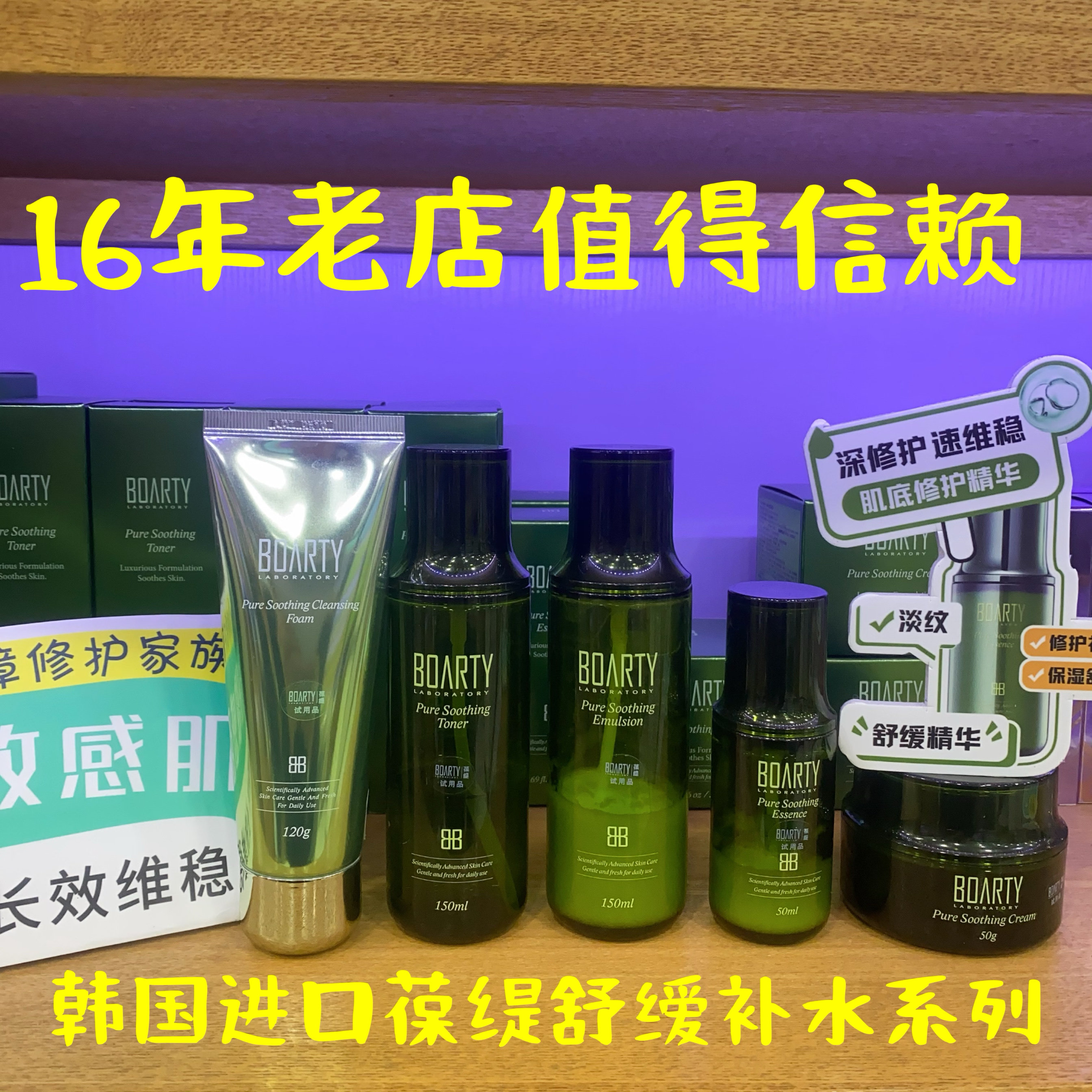 正品BOARTY/葆缇舒缓修护水乳精华霜保湿补水护肤品女现货