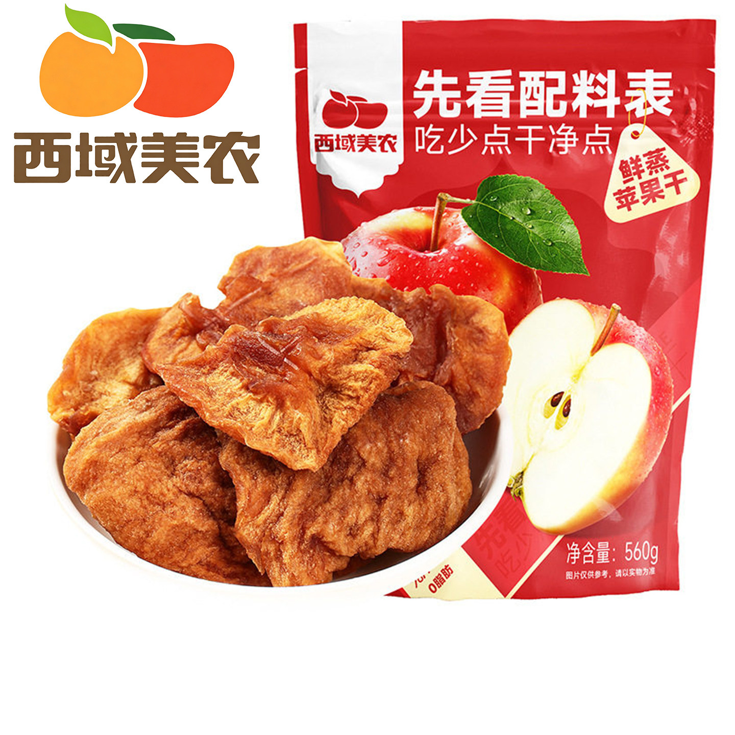 西域美农鲜蒸苹果干独立包阿克苏苹果新疆特产无添加零食果脯蜜饯