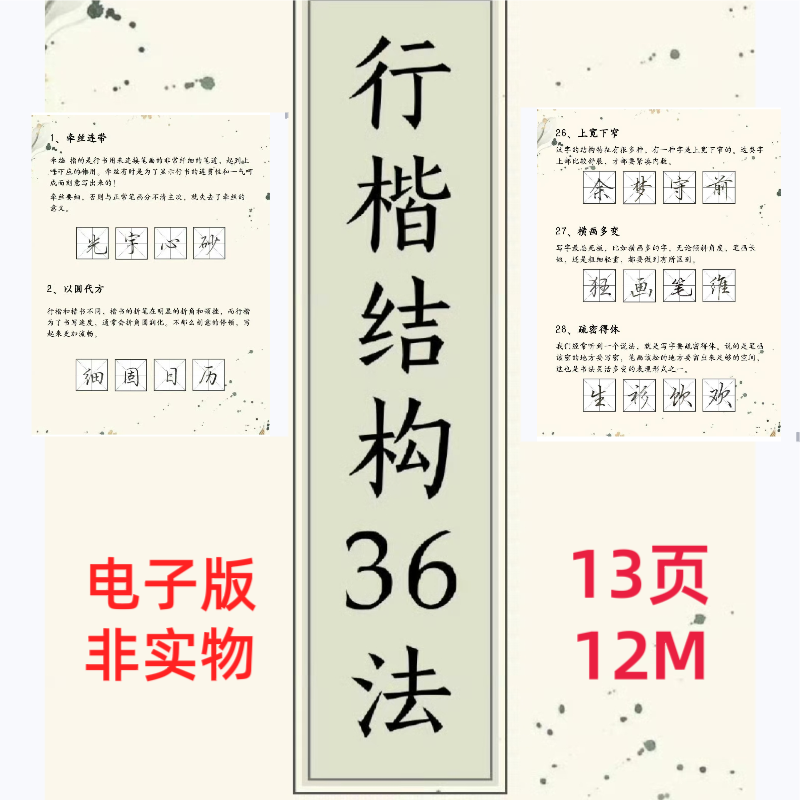 行书结构规律36法硬笔书法字帖快速提升练字水平电子版热销