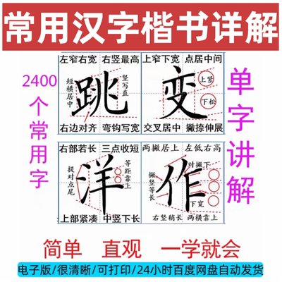 硬笔楷书常用字书法间架结构解析2400字练字教程推荐电子版