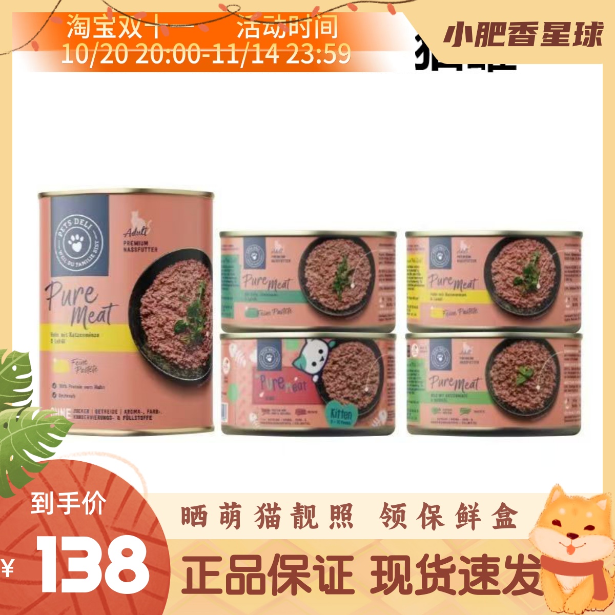 【有标防伪】德国派莉PD猫罐头PetsDeli主食罐营养湿粮成幼猫200g