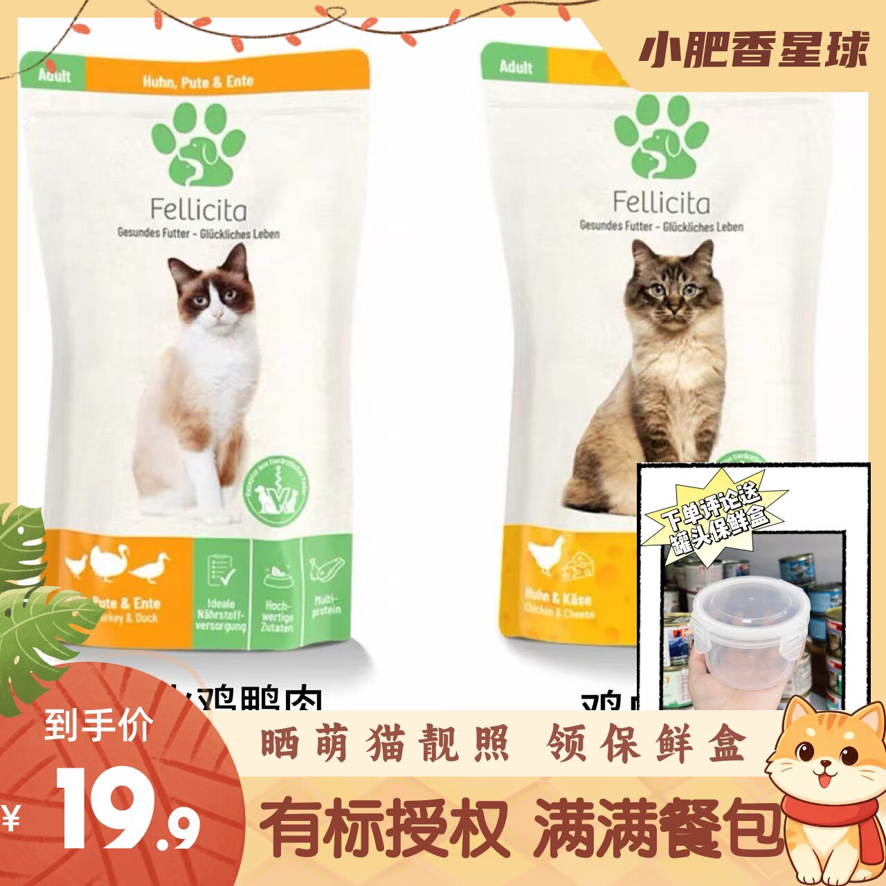 【防伪可查】满满猫餐包德国Fellicita成幼猫满满兔鸡肉奶酪100g图片