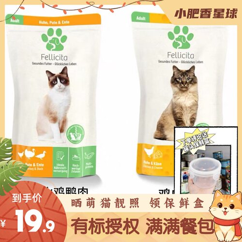 【防伪可查】满满猫餐包德国Fellicita成幼猫满满兔鸡肉奶酪100g
