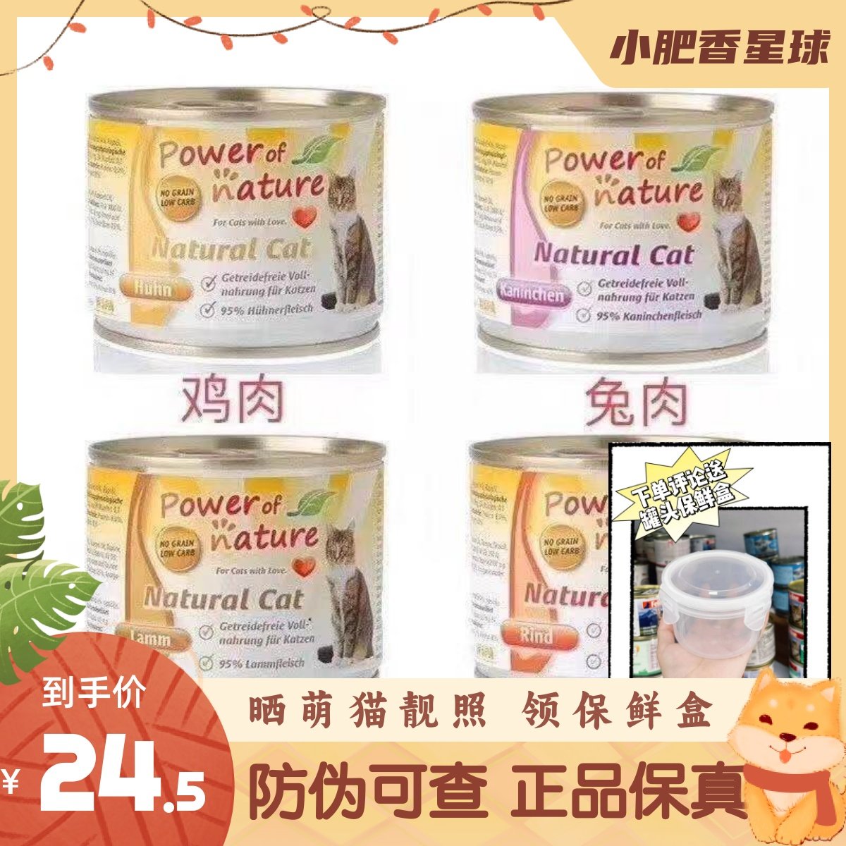 【防伪】现货Power of nature自然力量有力量猫罐头主食猫罐200g