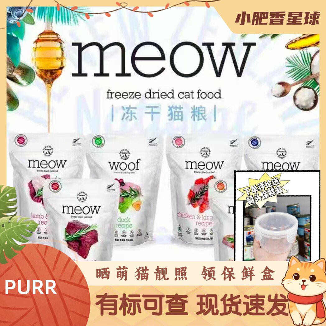 新西兰purr Meow冻干猫粮成幼猫鹿肉牛肉鳕鱼营养干粮猫咪280g