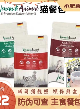 【防伪可查】德国Venandi主食猫餐包单一ven低敏无谷猫湿粮125g