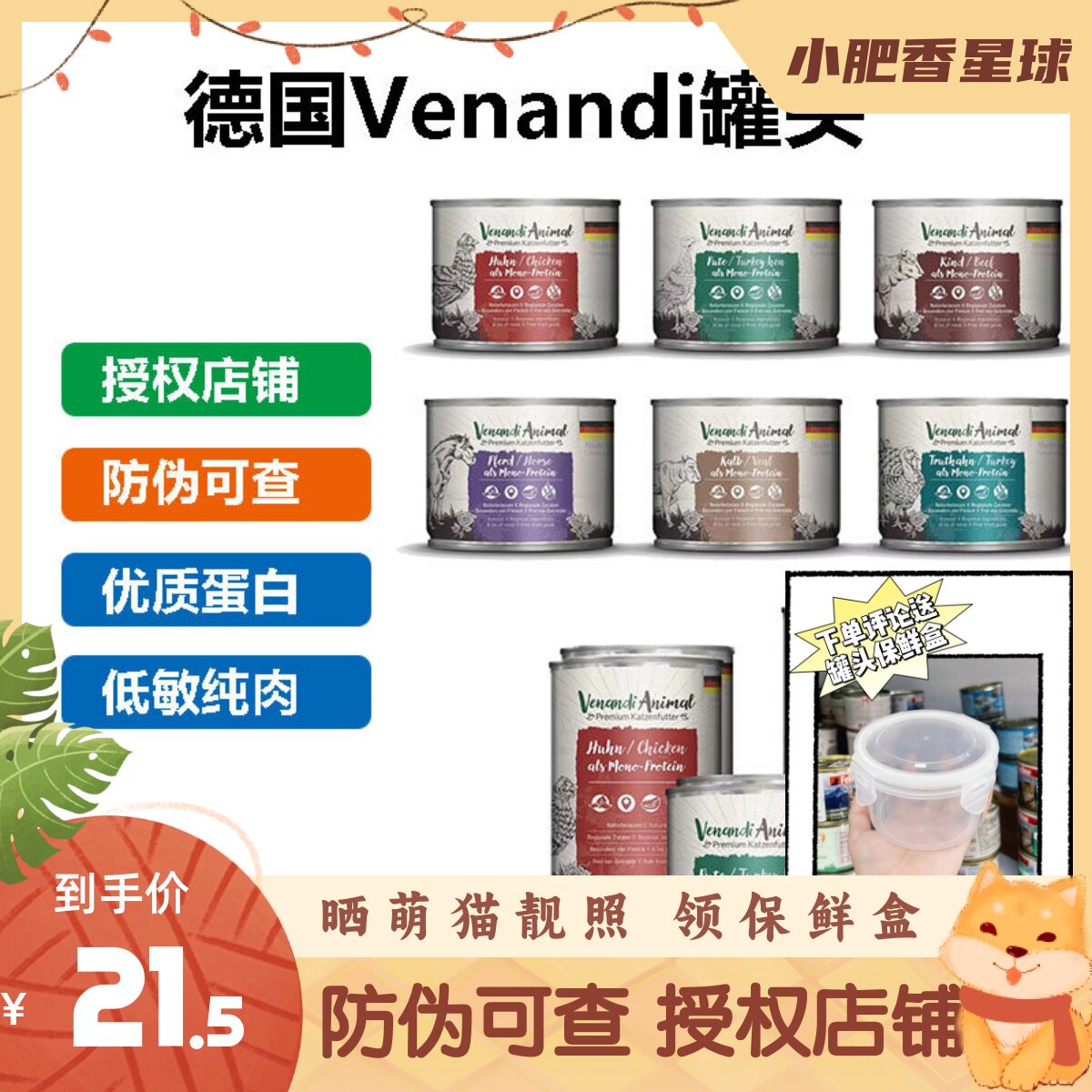 【七海标】德国小李子金交Venandi湿粮猫罐纯肉无谷成猫幼猫200g