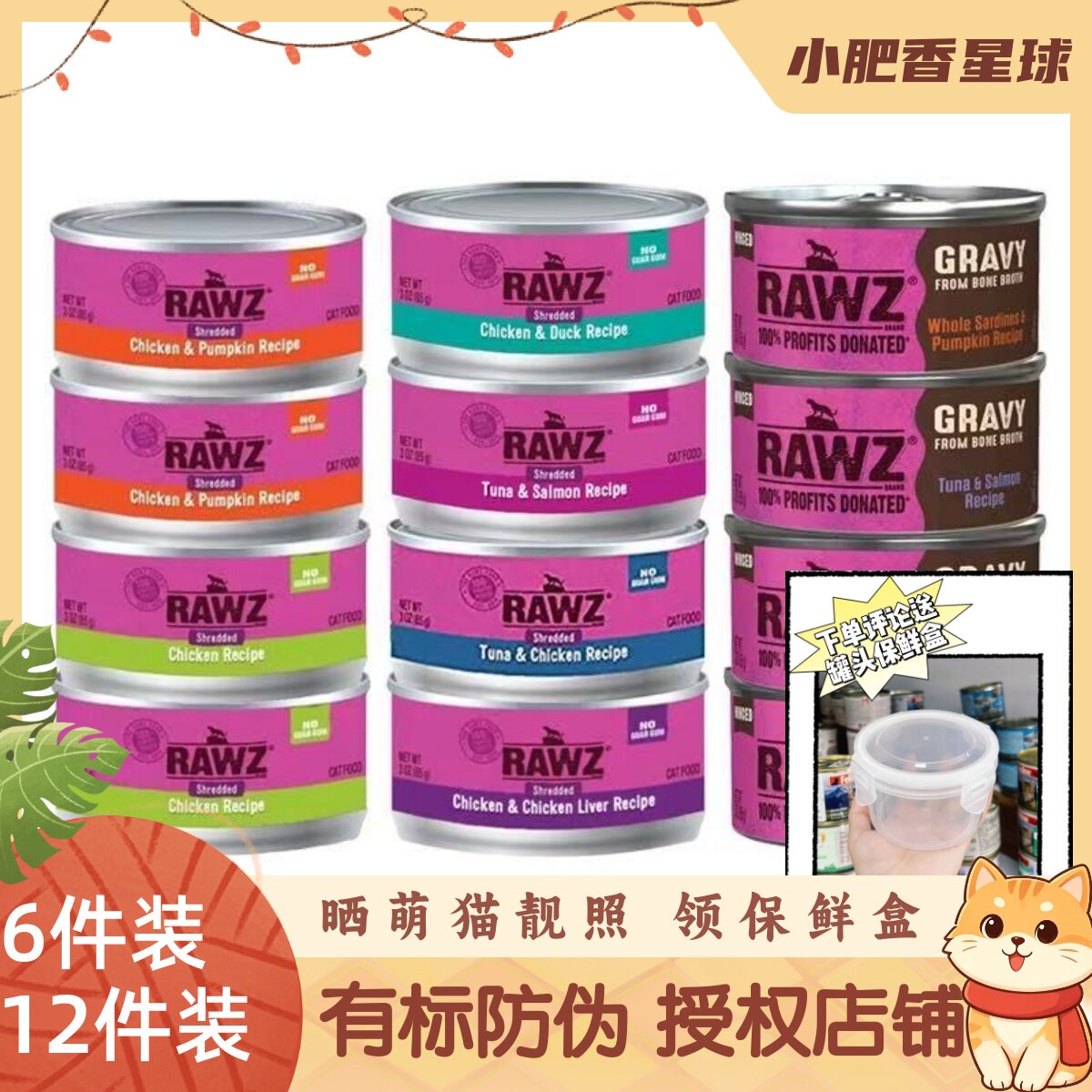 【有标】美国罗斯rawz肉丝肉酱主食罐头成幼猫火鸡火鸡肝85g/155g