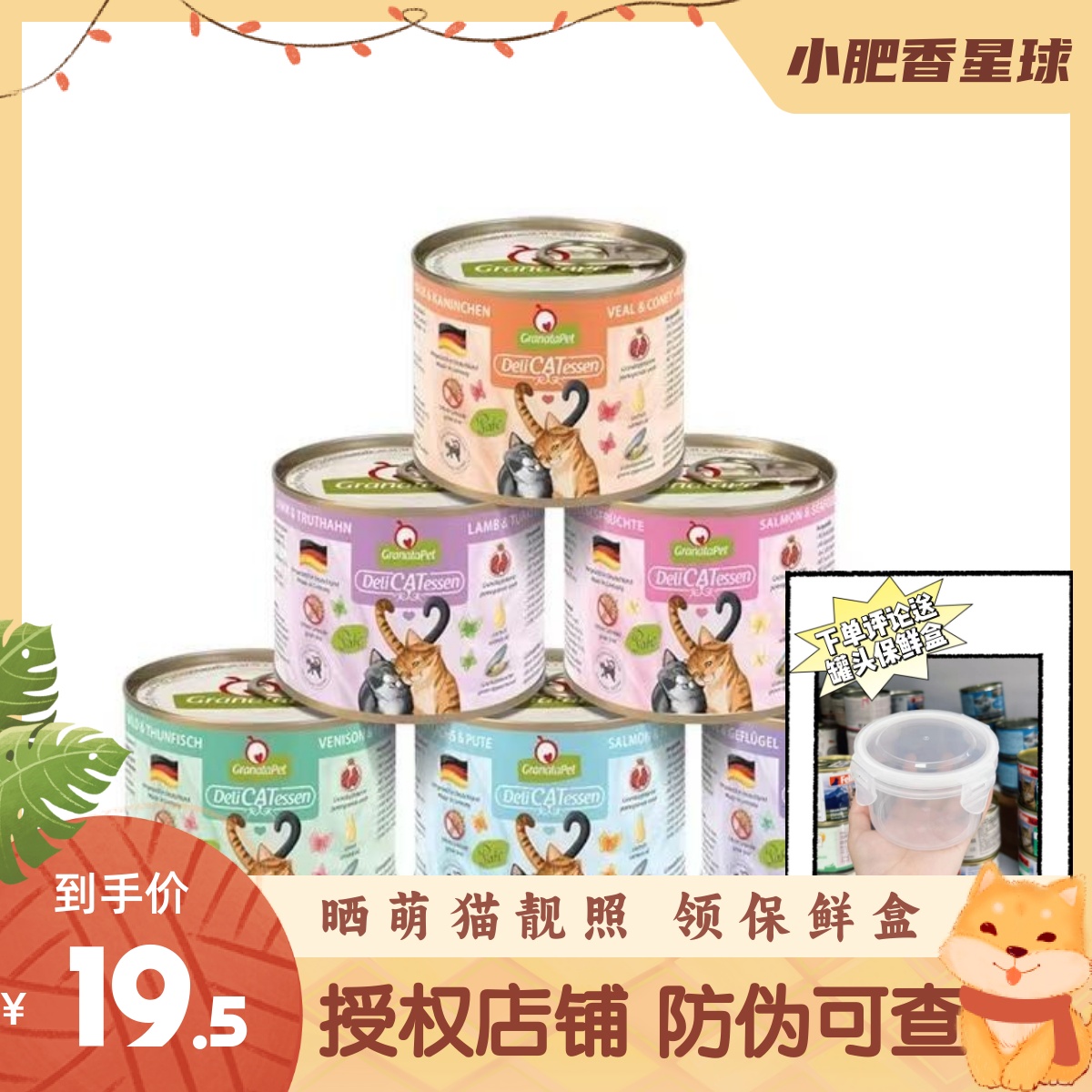 石榴交响乐德国石榴猫主食罐头