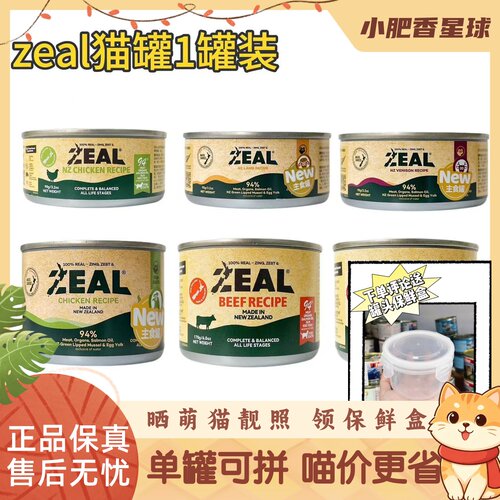 【防伪可查】1罐zeal猫罐头鸡肉牛肉鹿肉无谷全价营养90g/170g