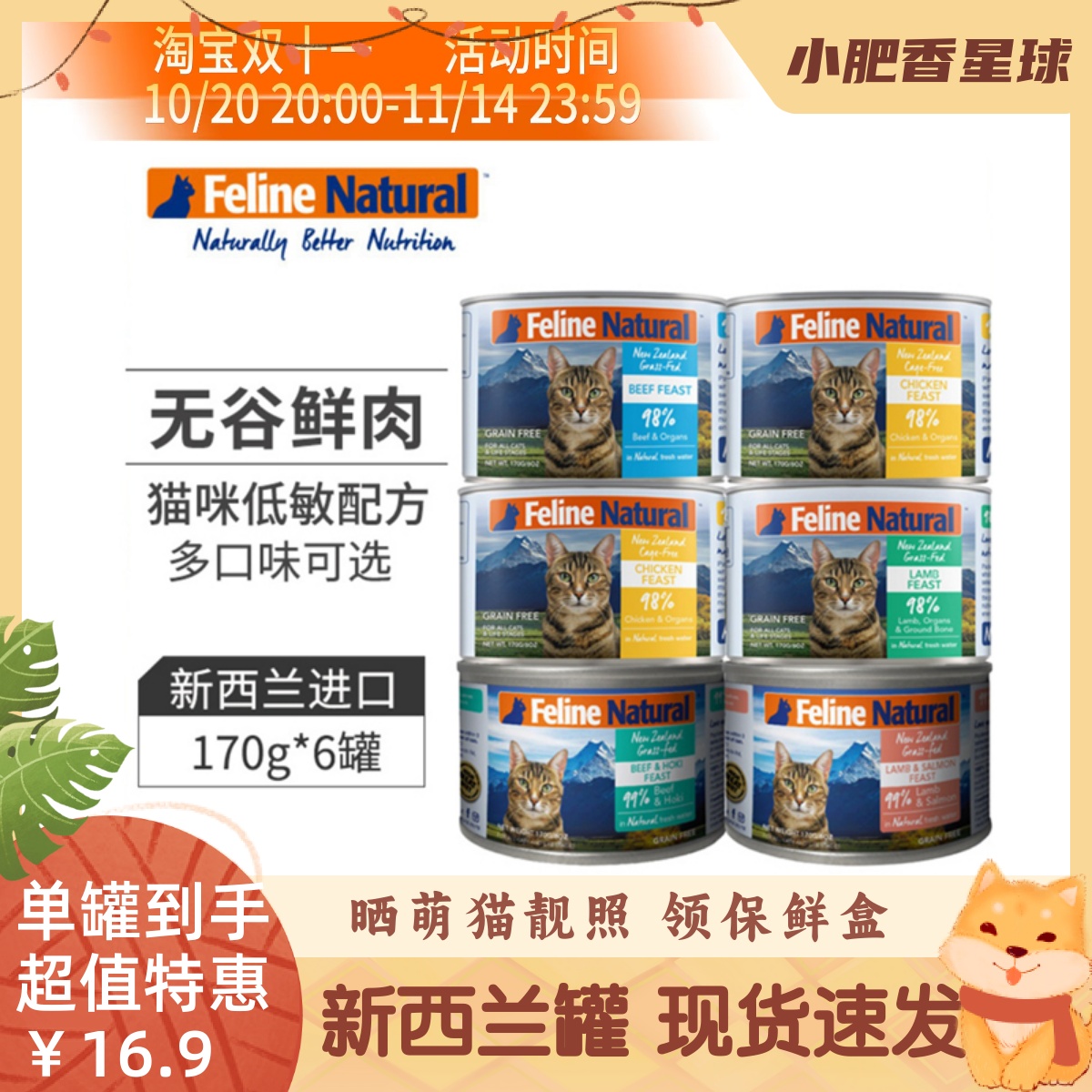 新西兰k9主食猫罐营养猫粮无谷营养鲜肉滋补增肥成幼猫湿粮170g