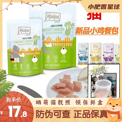 【七海防伪】德国新品小鸡餐包Mjamjam主食猫餐包mjamjam餐包125g