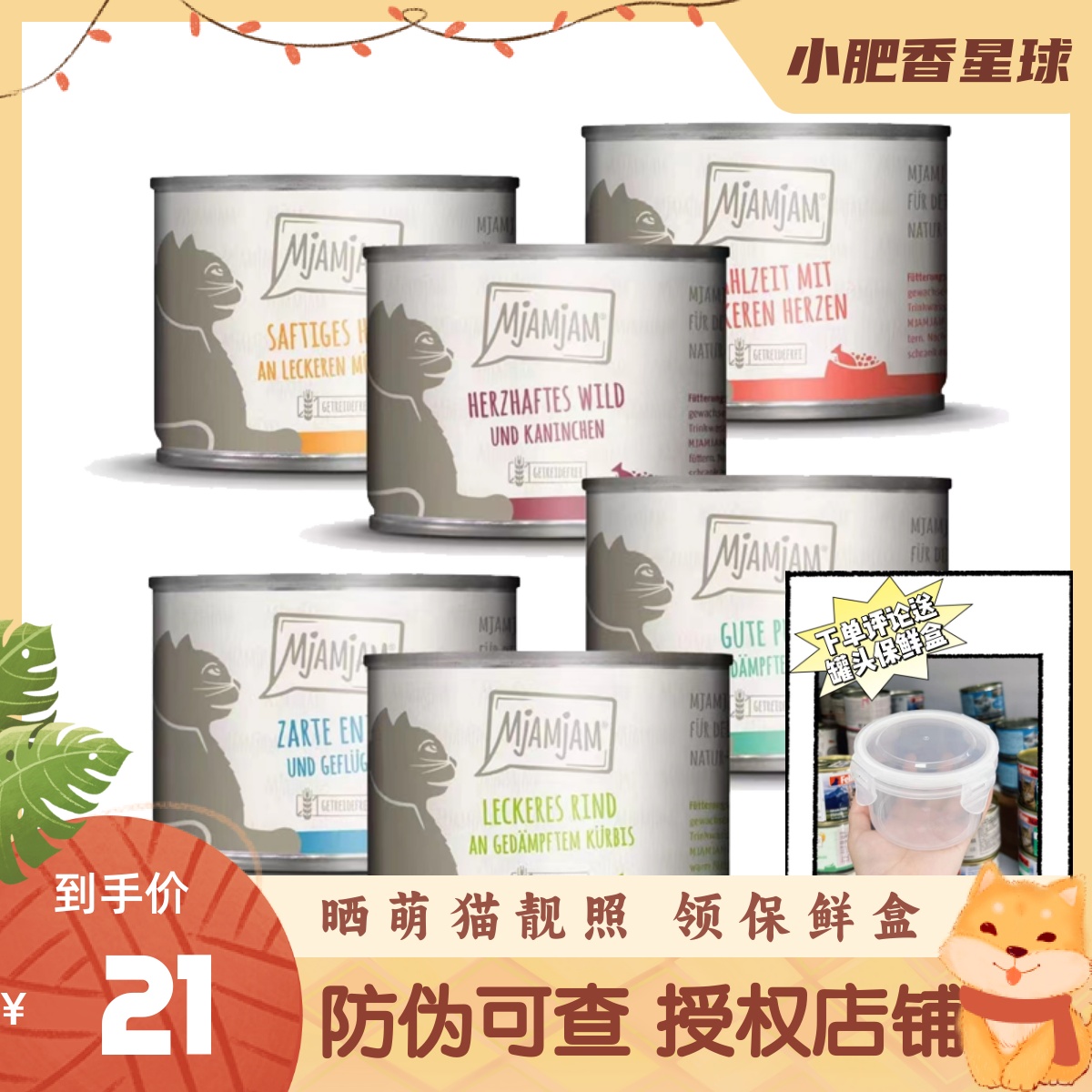 【七海标】Mjamjam猫罐头mj德罐天然mja主食罐湿粮成幼猫发腮200g