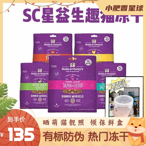 美国星益生趣SC冻干主食猫粮低敏生骨肉全价成幼猫粮增肥发腮226g