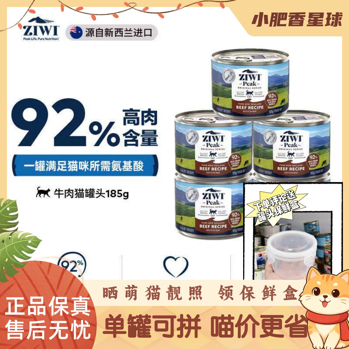 【1罐包邮】巅峰新西兰湿粮罐罐高肉含量天然无谷成幼猫通用85g