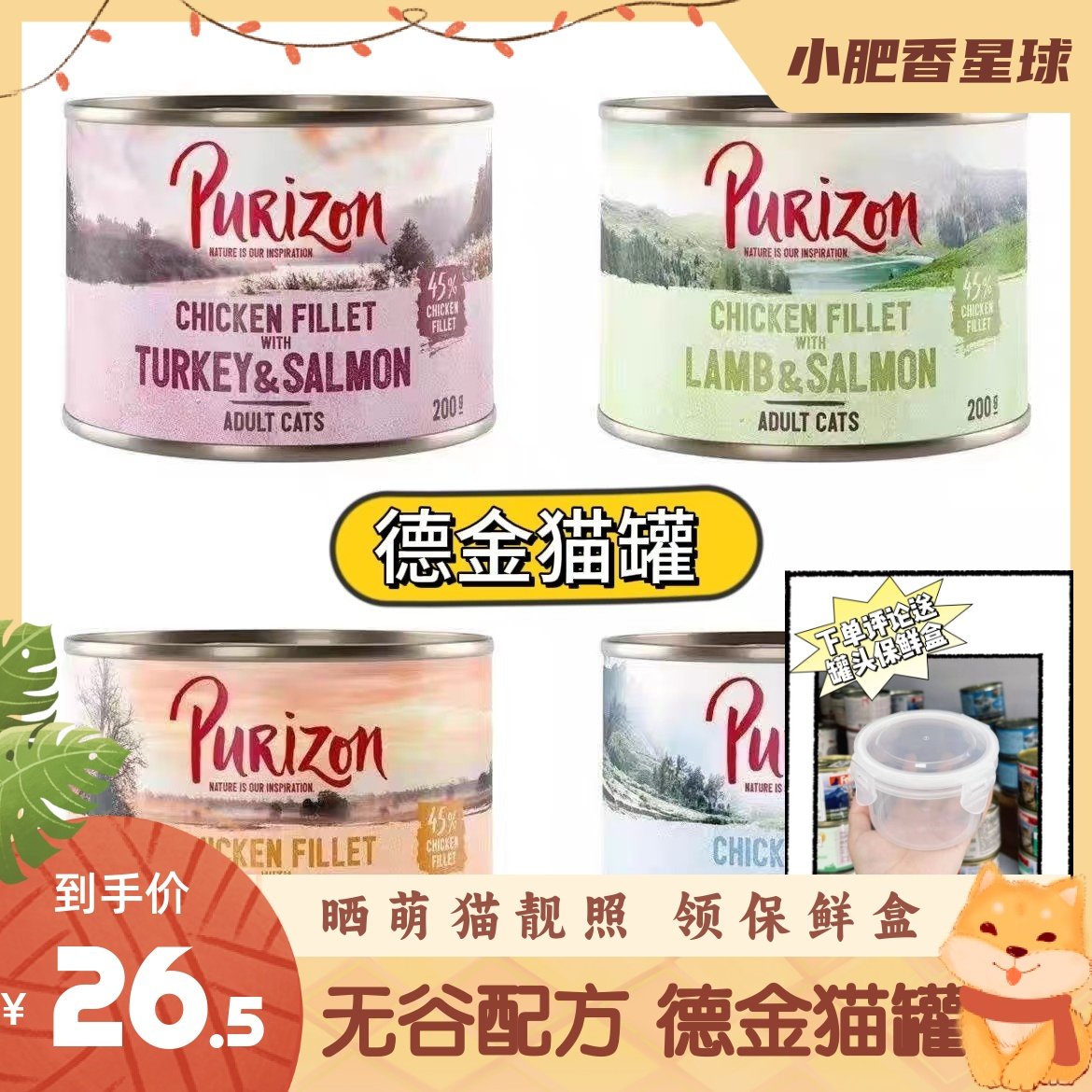 【现货】德国purizon德金经典系列主食猫罐头无谷鸡胸肉猪肉200g,宠物/宠物食品及用品,猫全价湿粮/主食罐,淘宝优惠券,粉丝福利购,淘宝优惠卷
