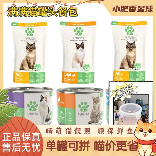 【1件尝鲜】满满罐德国Fellicita成幼猫满满兔罐餐包湿粮德罐100g