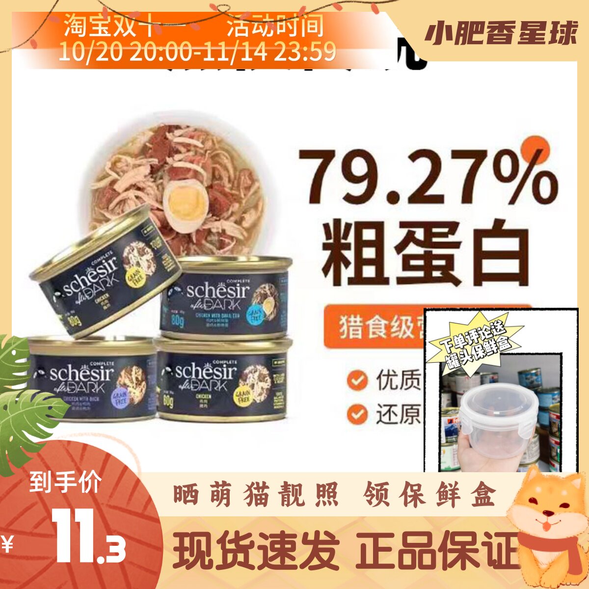 黑夜传说主食Schesir雪诗雅黑金补水肉丝猫罐头全价营养成幼猫80g