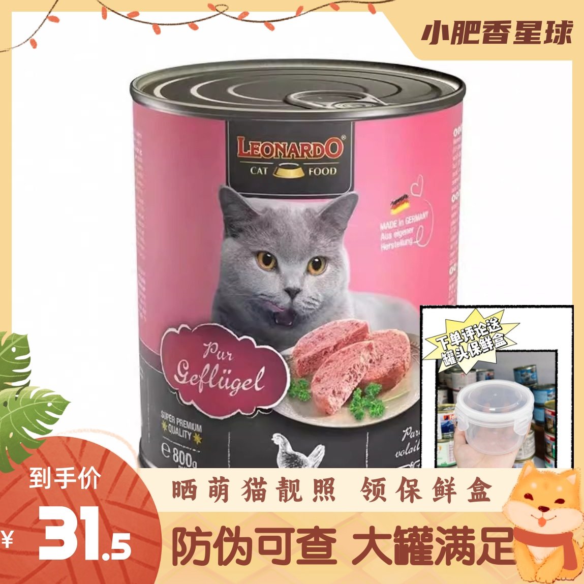 【授权店铺】德国小李子猫主食罐头成幼猫营养全猫罐湿粮鲜肉800g,宠物/宠物食品及用品,猫全价湿粮/主食罐,淘宝优惠券,粉丝福利购,淘宝优惠卷