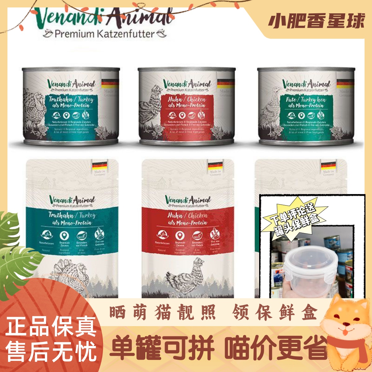 【七海标】德国Venandi主食猫罐头餐包蔚安迪低敏无谷猫湿粮125g