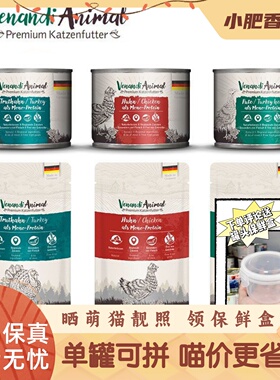 【七海标】德国Venandi主食猫罐头餐包蔚安迪低敏无谷猫湿粮125g