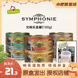 100g 金交GranataPet金色交响乐猫罐幼成猫主食200g 有标防伪