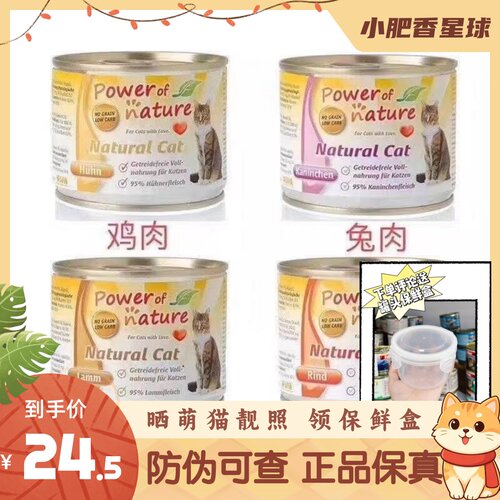 【防伪】现货Power of nature自然力量有力量猫罐头湿粮猫罐200g
