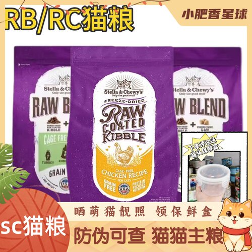 【防伪可查】SC星益生趣RC/RB冻干猫粮成幼猫现货速发2.5/5/10磅