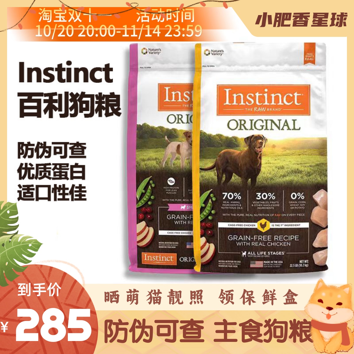 【有标防伪】Instinct天然百利美国进口无谷鸡狗粮营养无谷成幼犬