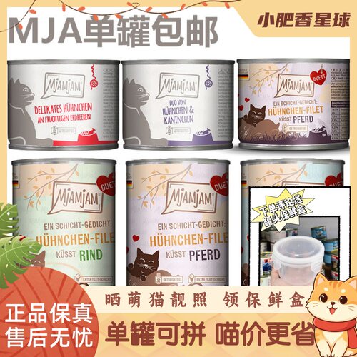【七海标】德罐猫咪盖浇饭MJA湿粮罐圣诞限定营养成幼猫湿粮200g