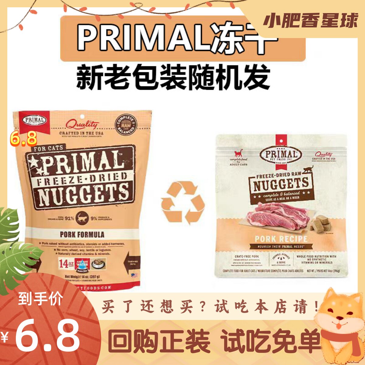有防伪美国Primal冻干单一肉源营养鲜肉主食冻干全阶段猫粮156g