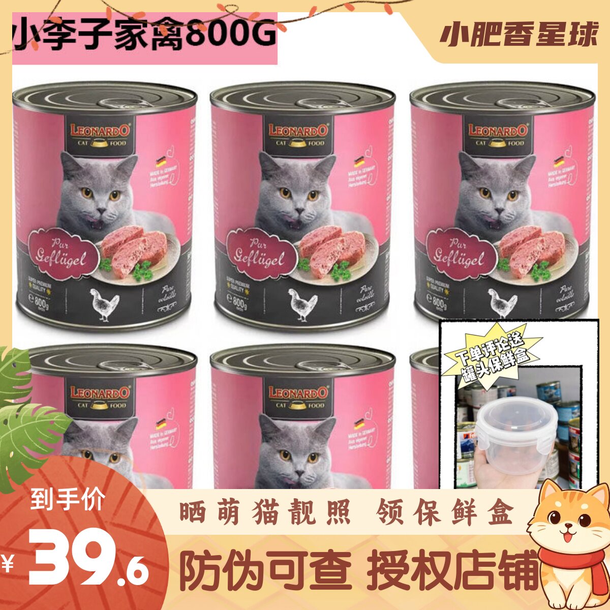 【授权防伪】德国小李子大罐家禽口味多猫家庭囤货成幼猫湿粮800g