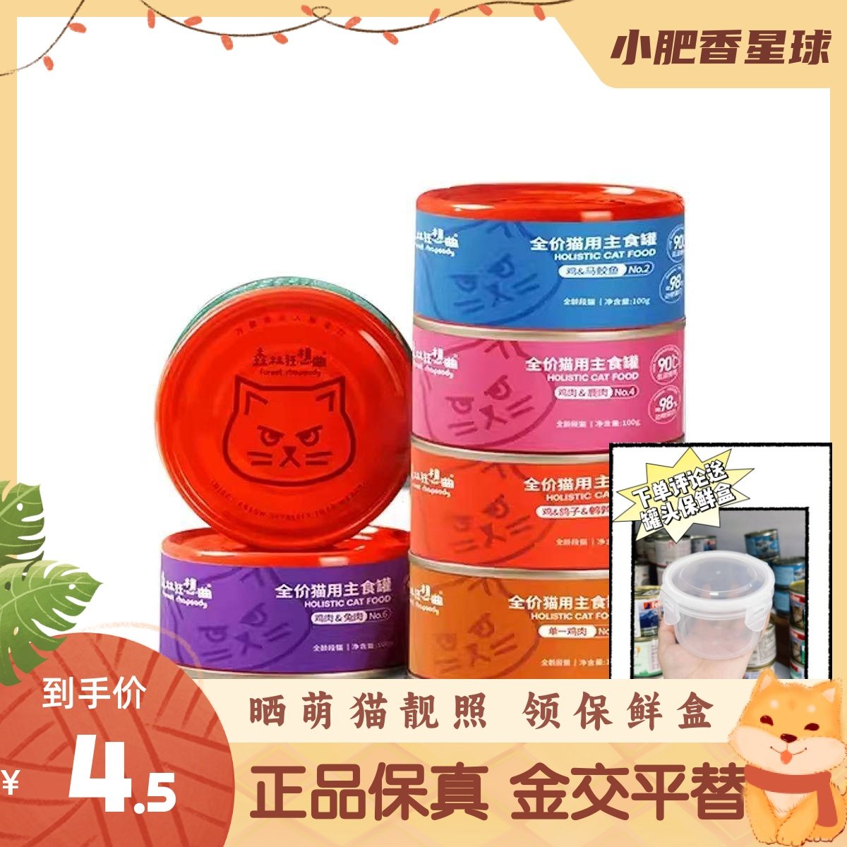 森林狂想曲金交平替全价主食猫罐头幼成猫营养高蛋白罐头100g,宠物/宠物食品及用品,猫全价湿粮/主食罐,淘宝优惠券,粉丝福利购,淘宝优惠卷