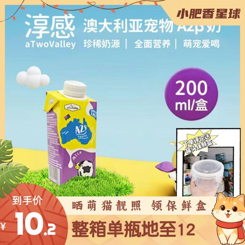 淳感澳洲A2牛奶猫狗通用200ml