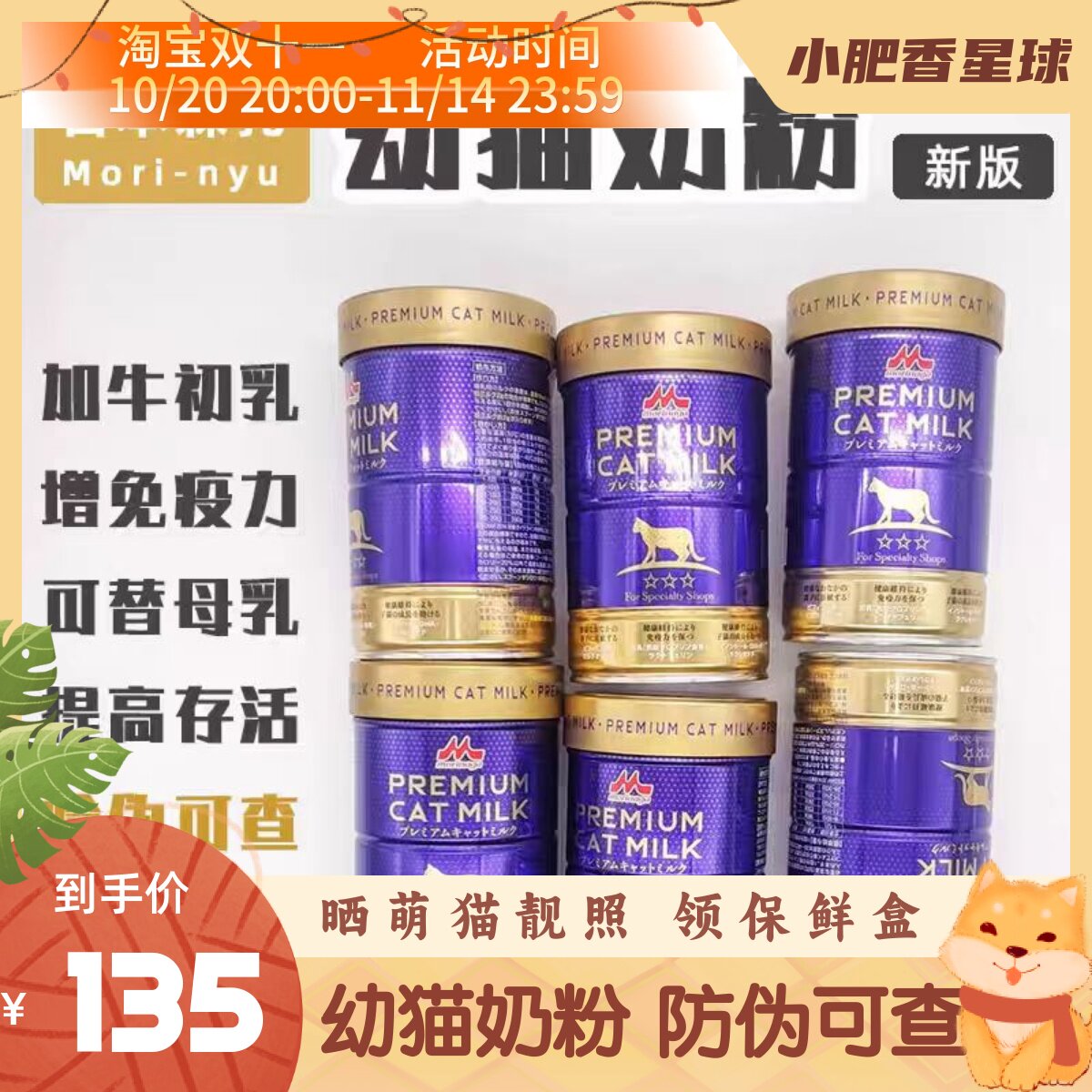 日本原装森乳猫奶粉新生免疫羊奶粉进口体高乳贴蛋白营养150ml