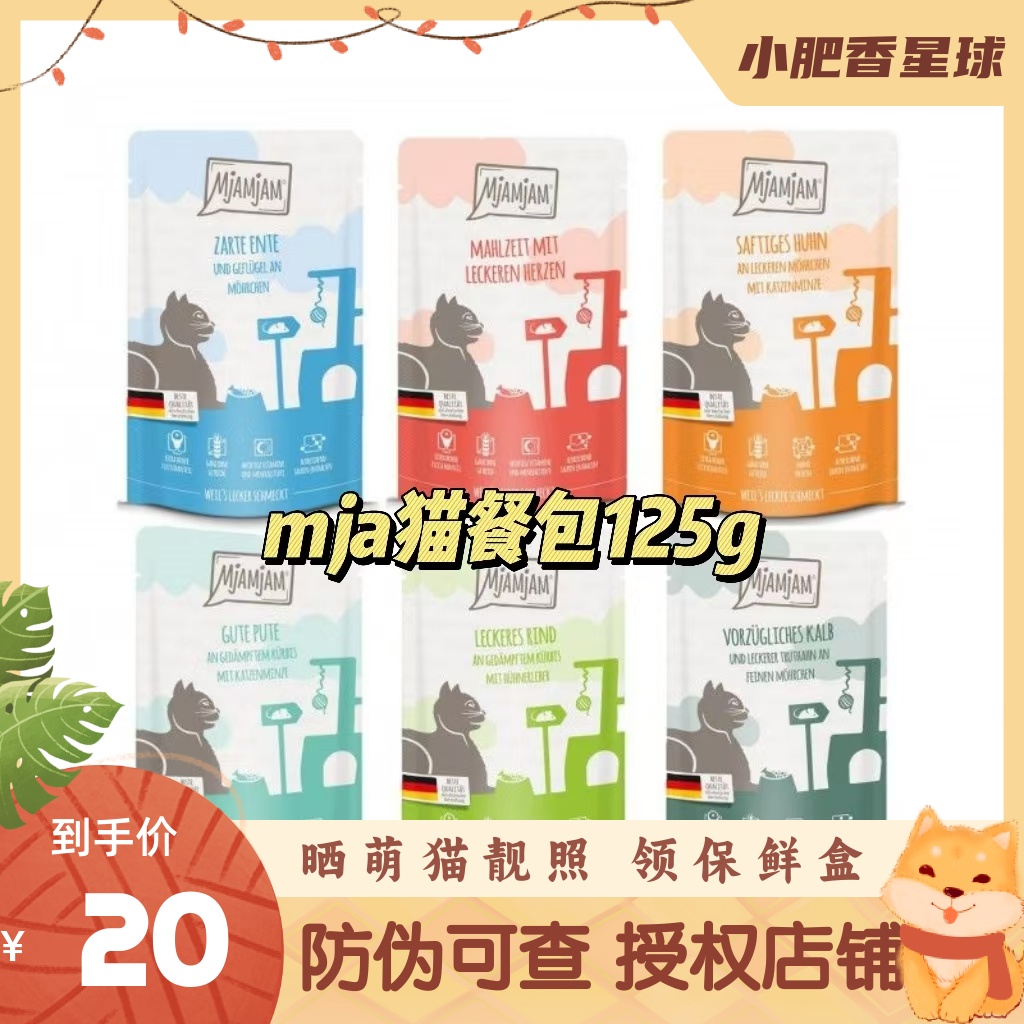 【防伪可查】德国mjamjam主食餐包喵吖喵成幼猫营养主食湿粮125g