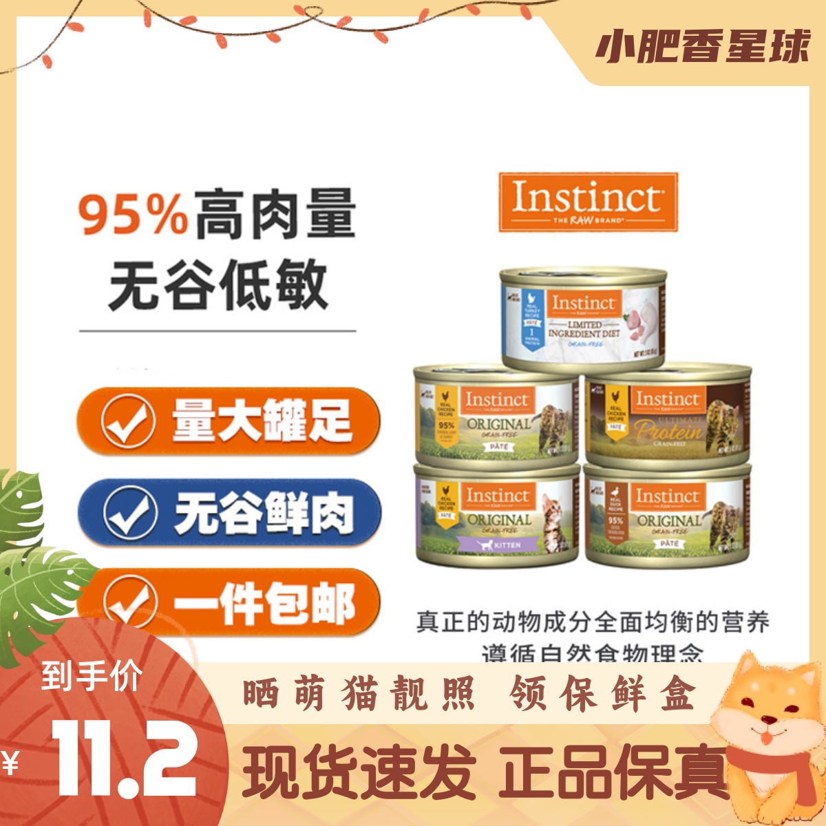 instinct/天然百利高蛋白鸡肉