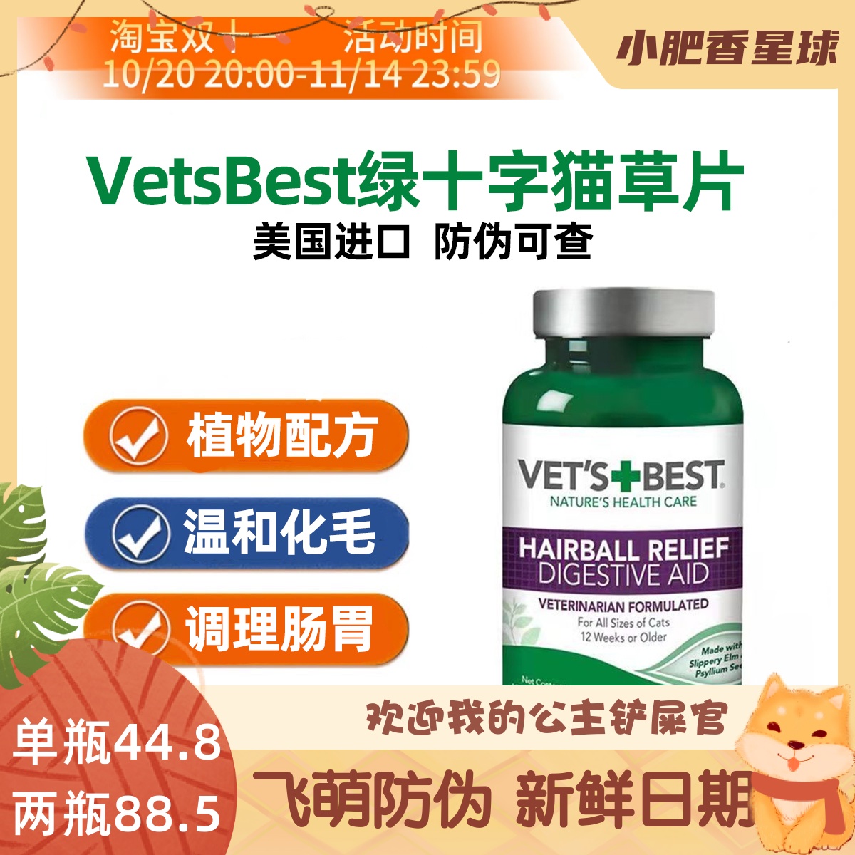 美国VetsBest绿十字猫草片猫咪调理肠胃泌尿片成猫幼猫温和化毛球