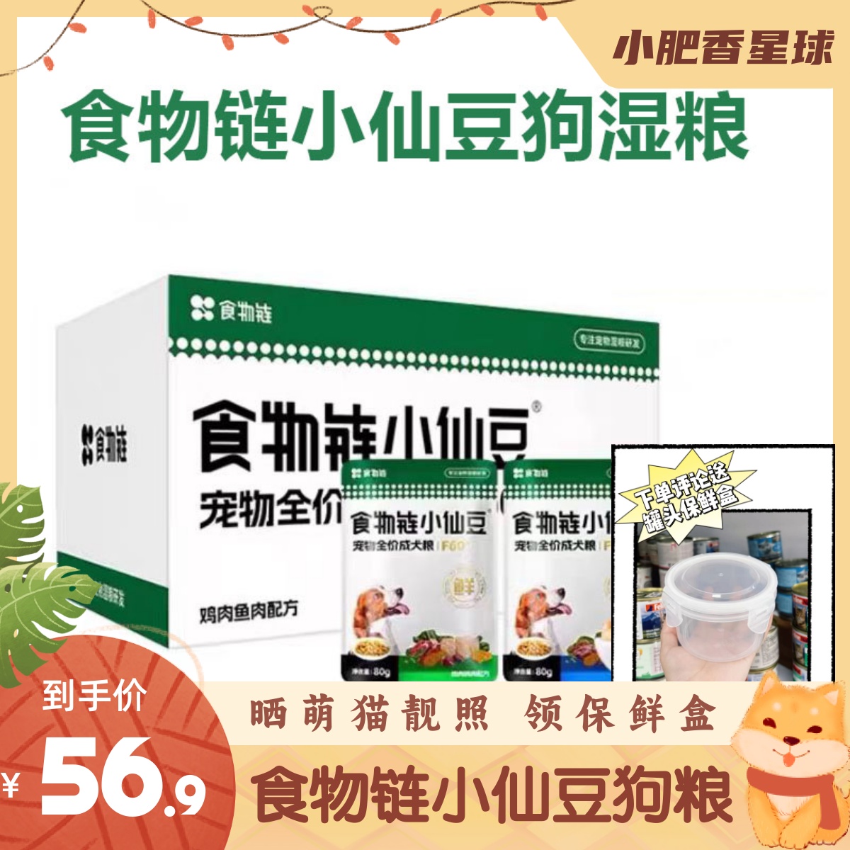【狗粮】食物链小仙豆F60+营养低脂全价狗粮通用成犬主食湿粮80g