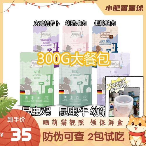 【防伪可查】Mjamjam猫餐包湿粮mja无谷成幼猫通用大袋mj300g/袋